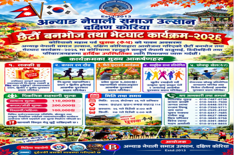 Gurkhali Radio