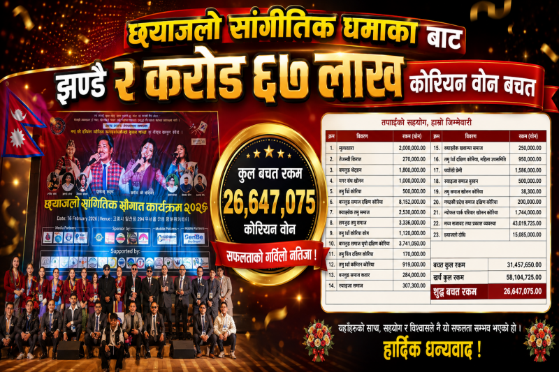 Gurkhali Radio
