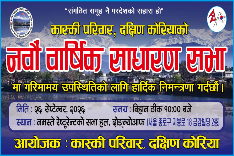 Gurkhali Radio