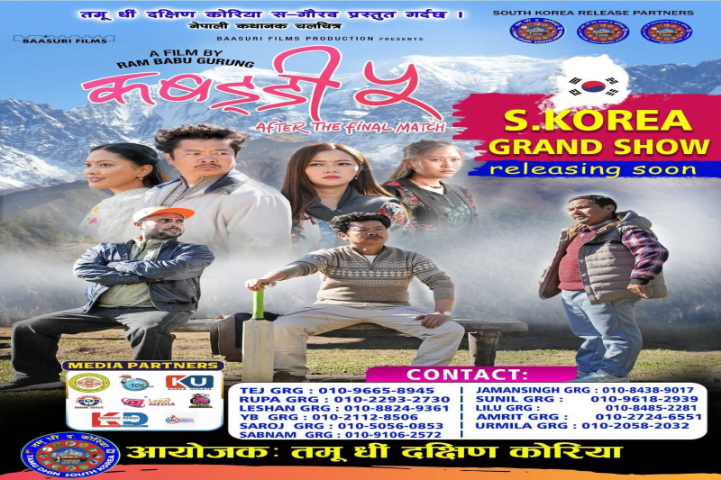 Gurkhali Radio