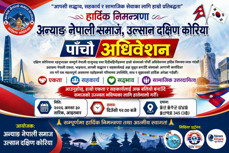 Gurkhali Radio