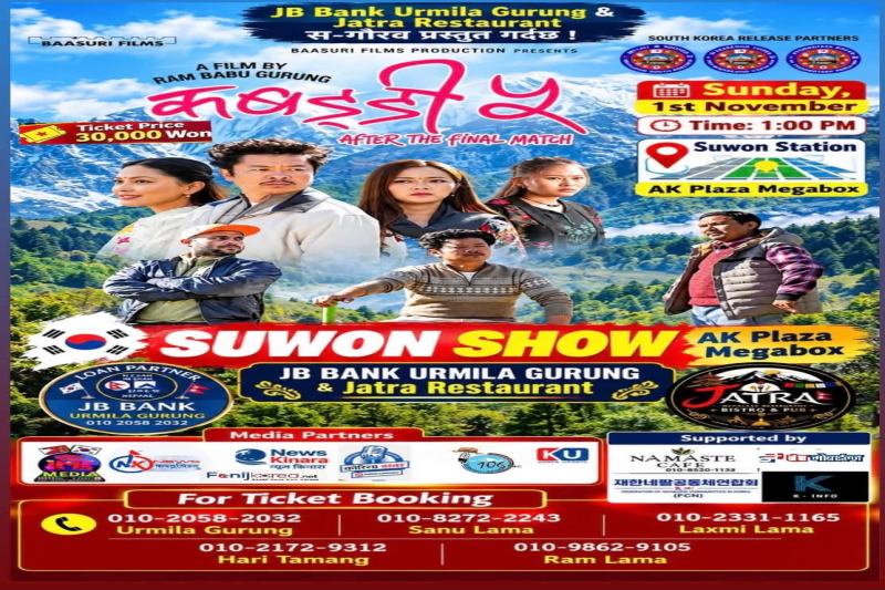 Gurkhali Radio